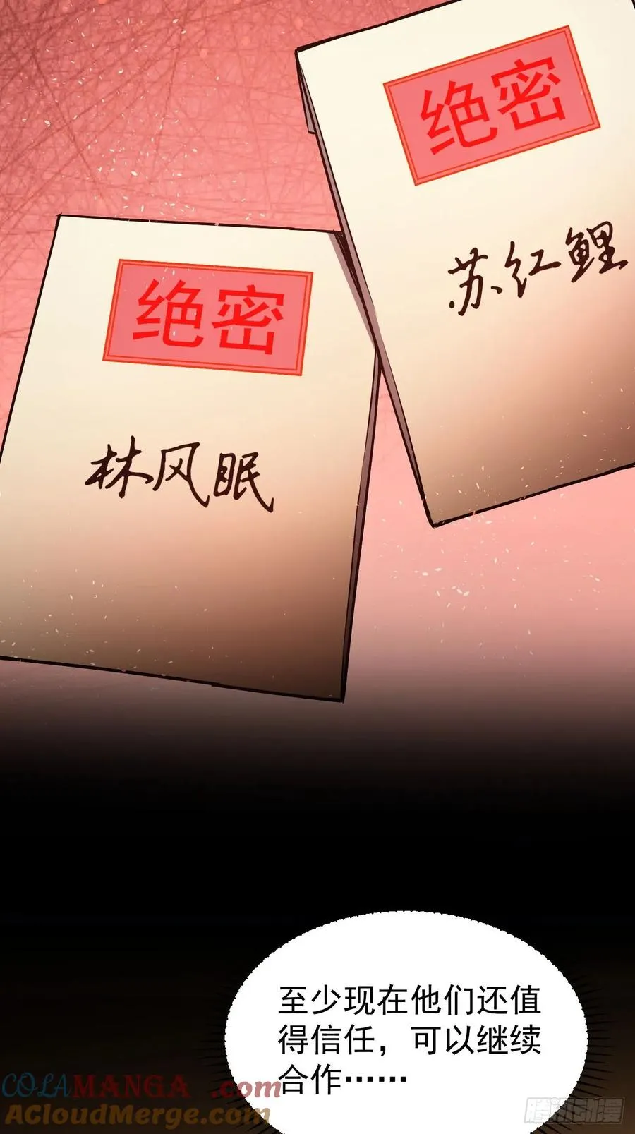 第36话 代号：烛龙 第10页