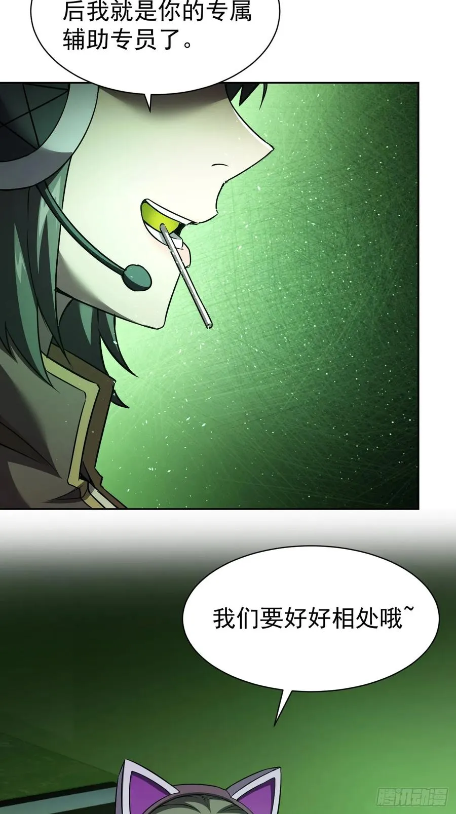 第36话 代号：烛龙 第15页