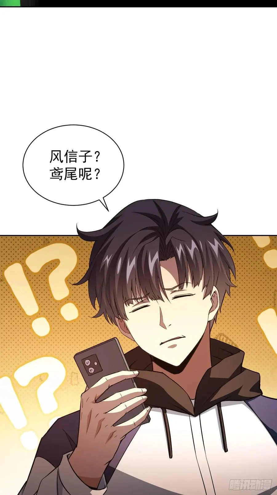 第36话 代号：烛龙 第17页