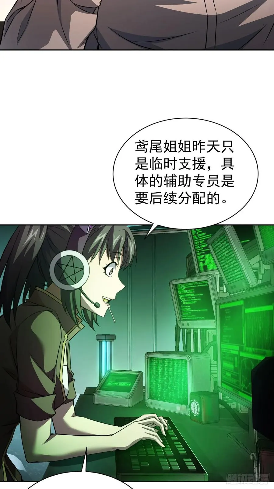 第36话 代号：烛龙 第18页