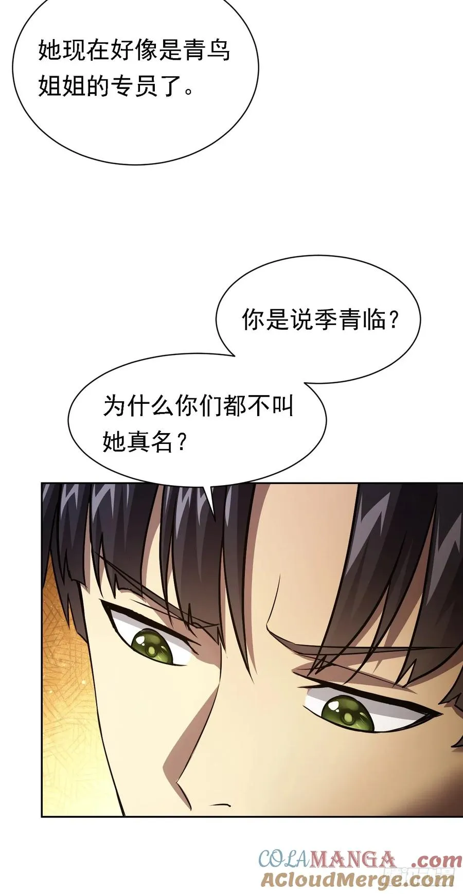 第36话 代号：烛龙 第19页