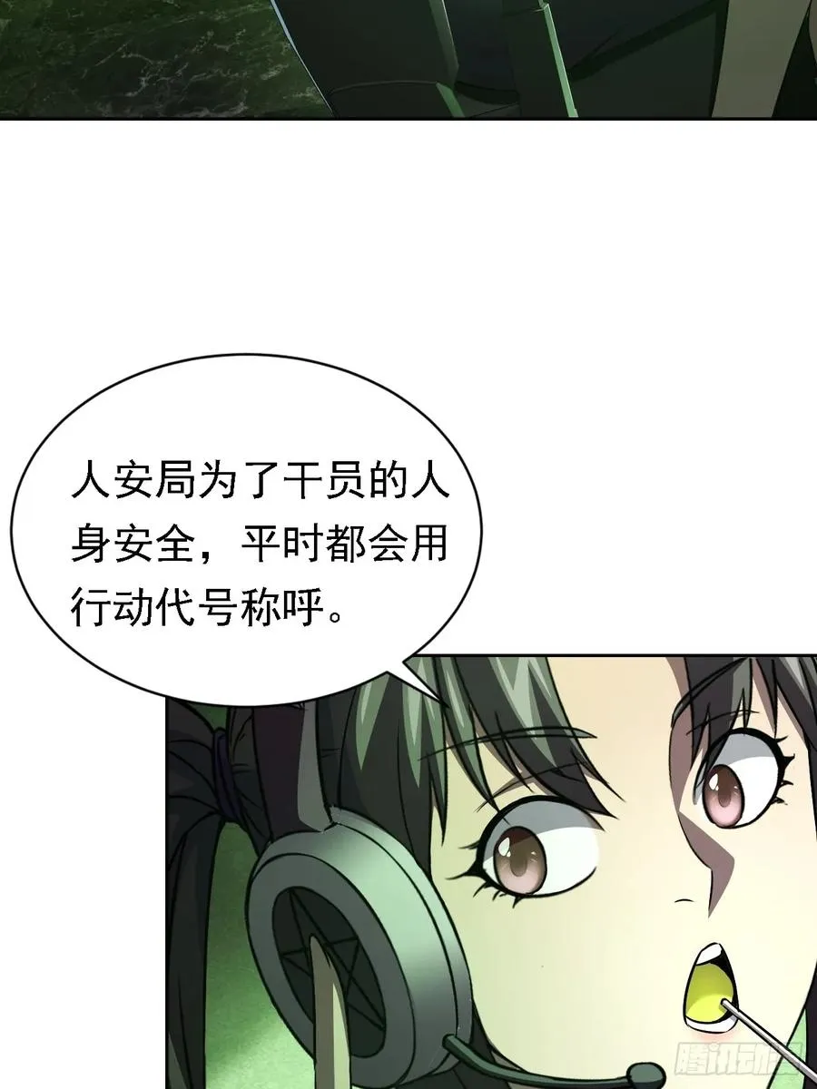 第36话 代号：烛龙 第21页