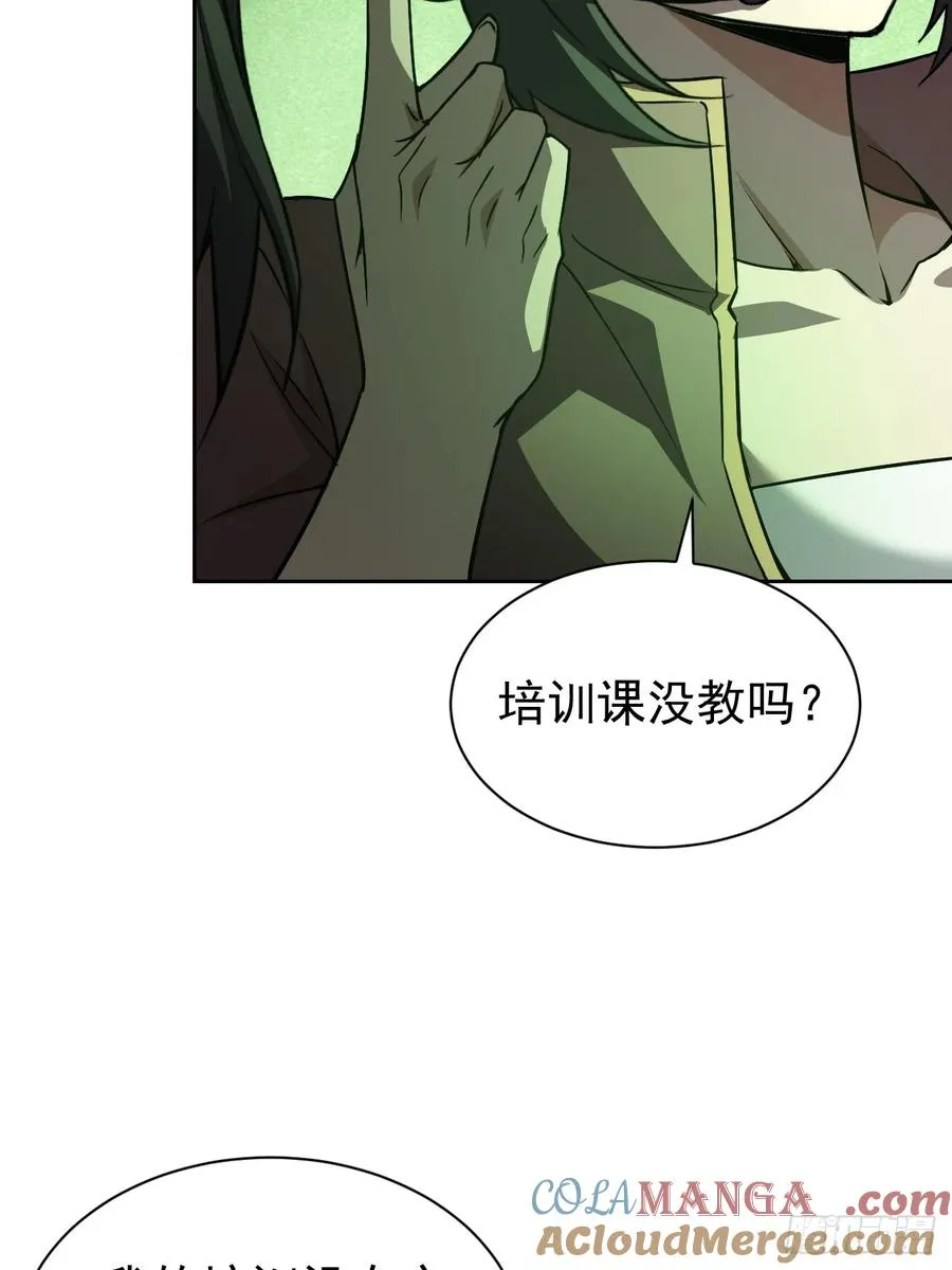 第36话 代号：烛龙 第22页