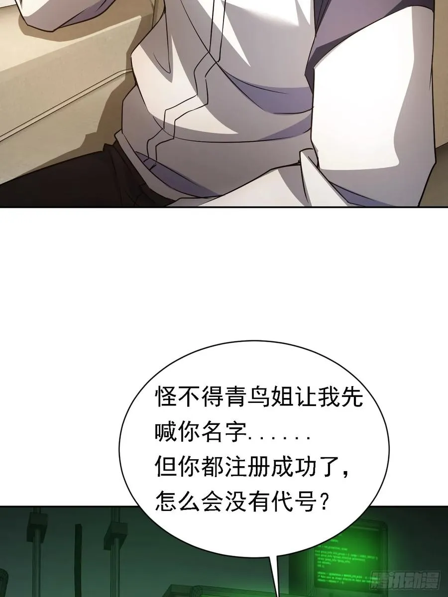 第36话 代号：烛龙 第24页