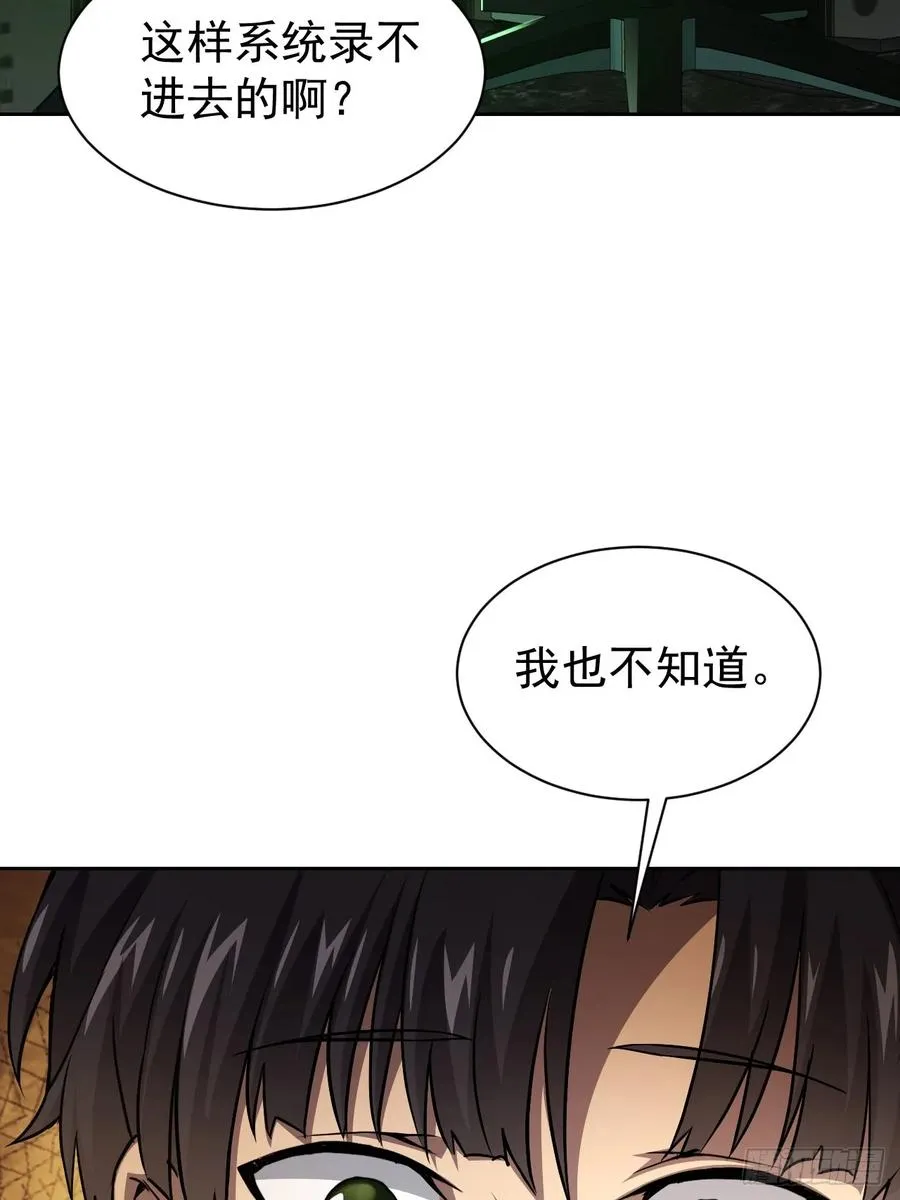 第36话 代号：烛龙 第26页