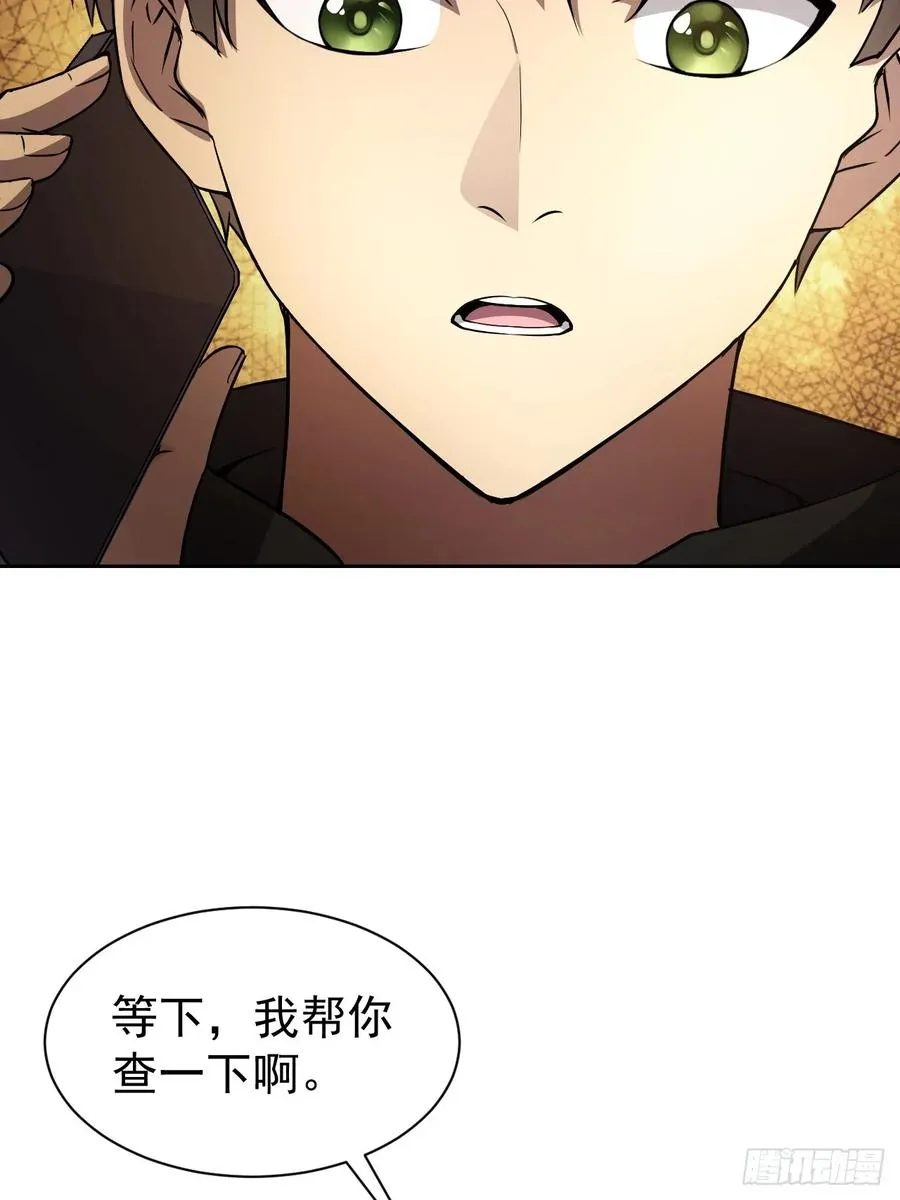 第36话 代号：烛龙 第27页