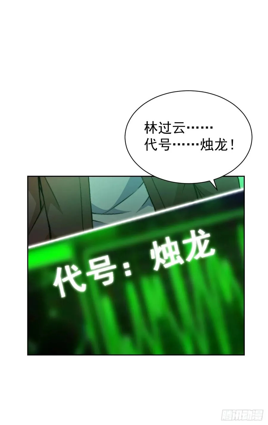 第36话 代号：烛龙 第30页