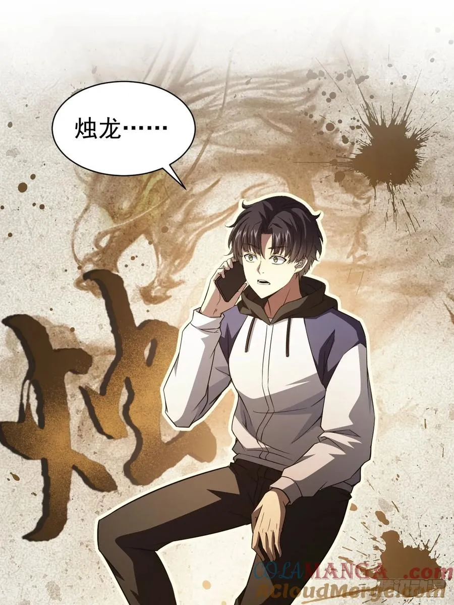 第36话 代号：烛龙 第31页