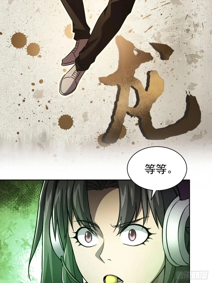 第36话 代号：烛龙 第32页