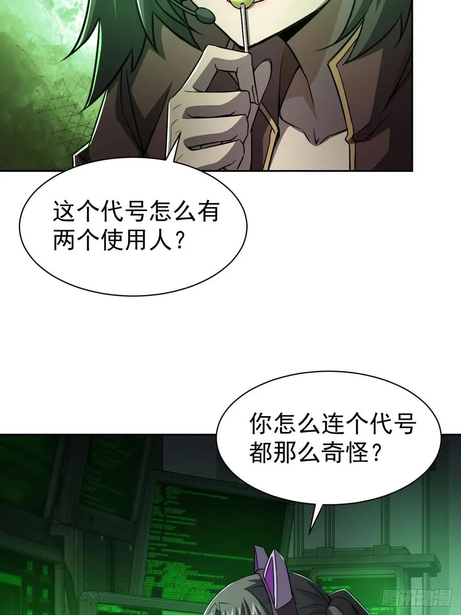 第36话 代号：烛龙 第33页