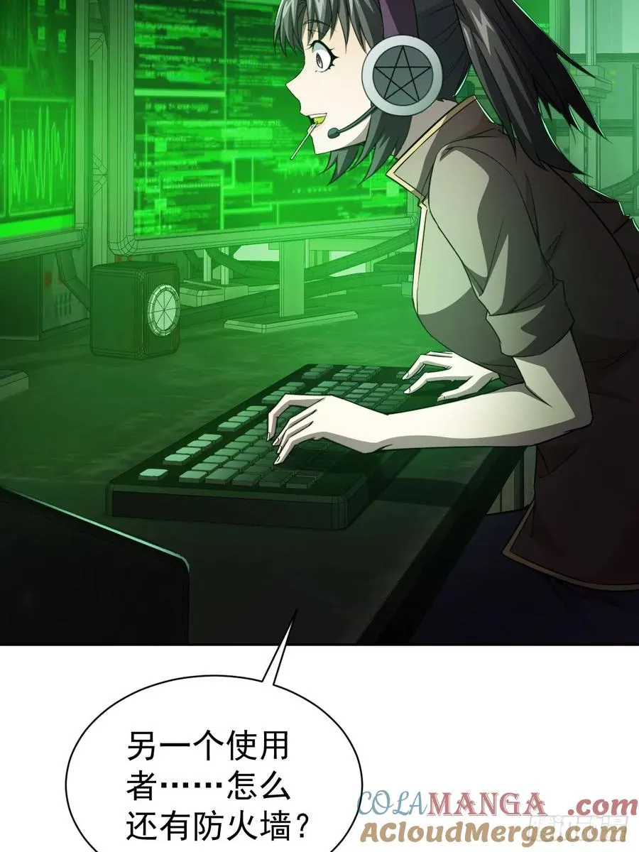 第36话 代号：烛龙 第34页