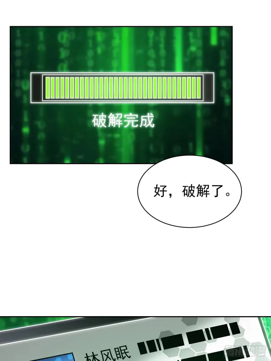 第36话 代号：烛龙 第36页