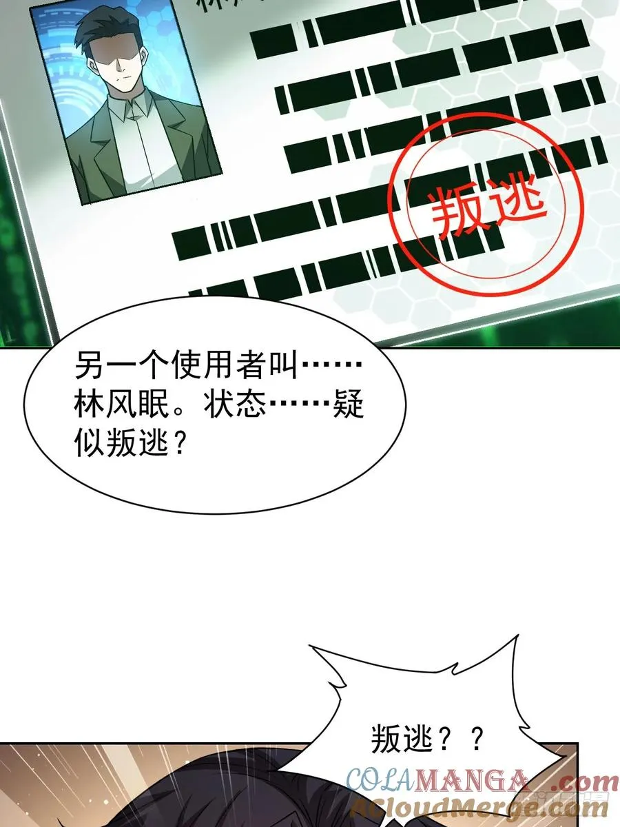 第36话 代号：烛龙 第37页