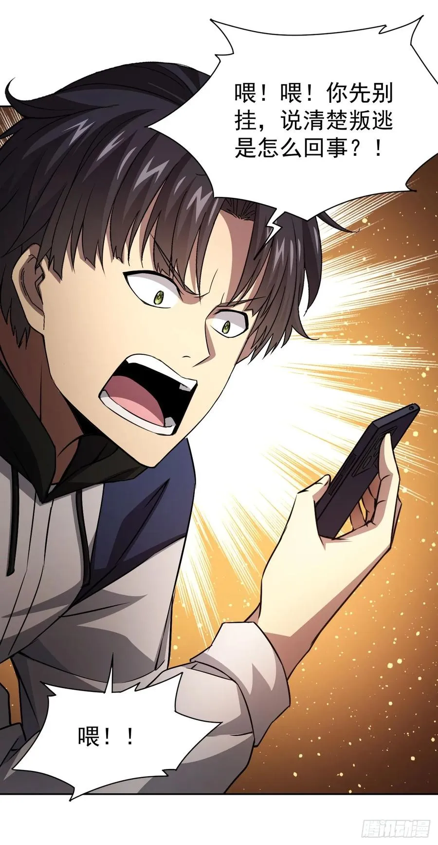 第36话 代号：烛龙 第41页