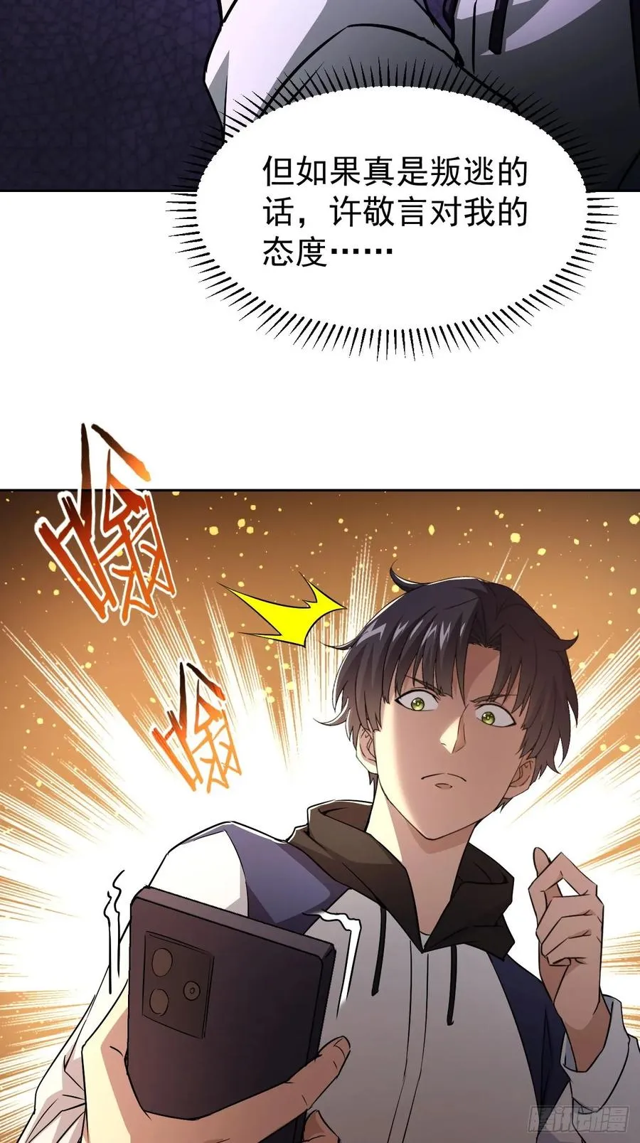第37话 我们现在是共犯了 第5页