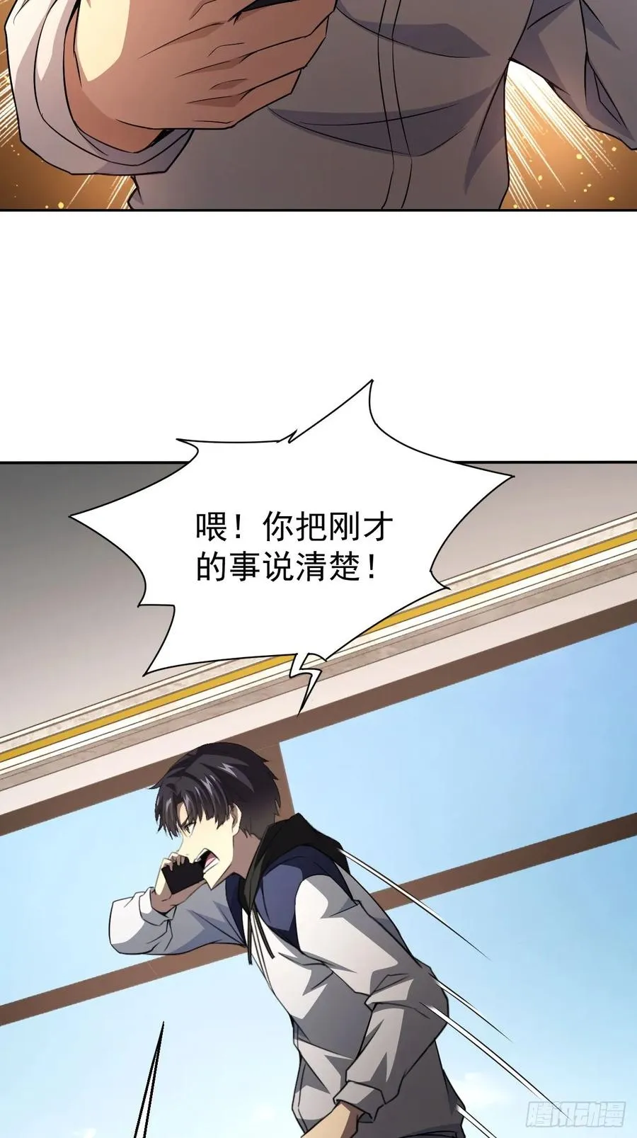 第37话 我们现在是共犯了 第6页