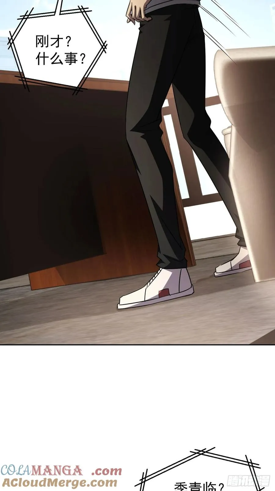 第37话 我们现在是共犯了 第7页
