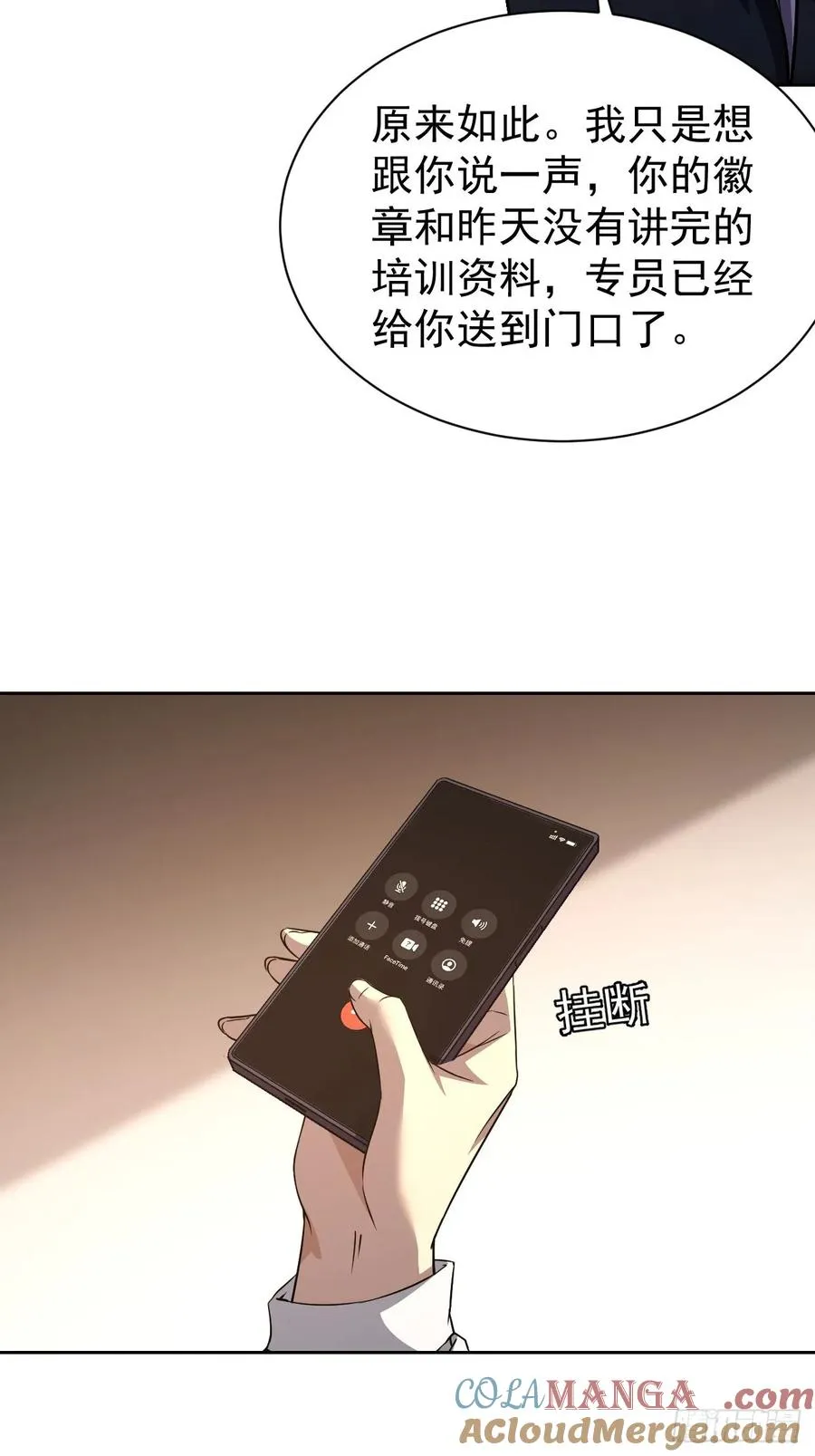 第37话 我们现在是共犯了 第10页