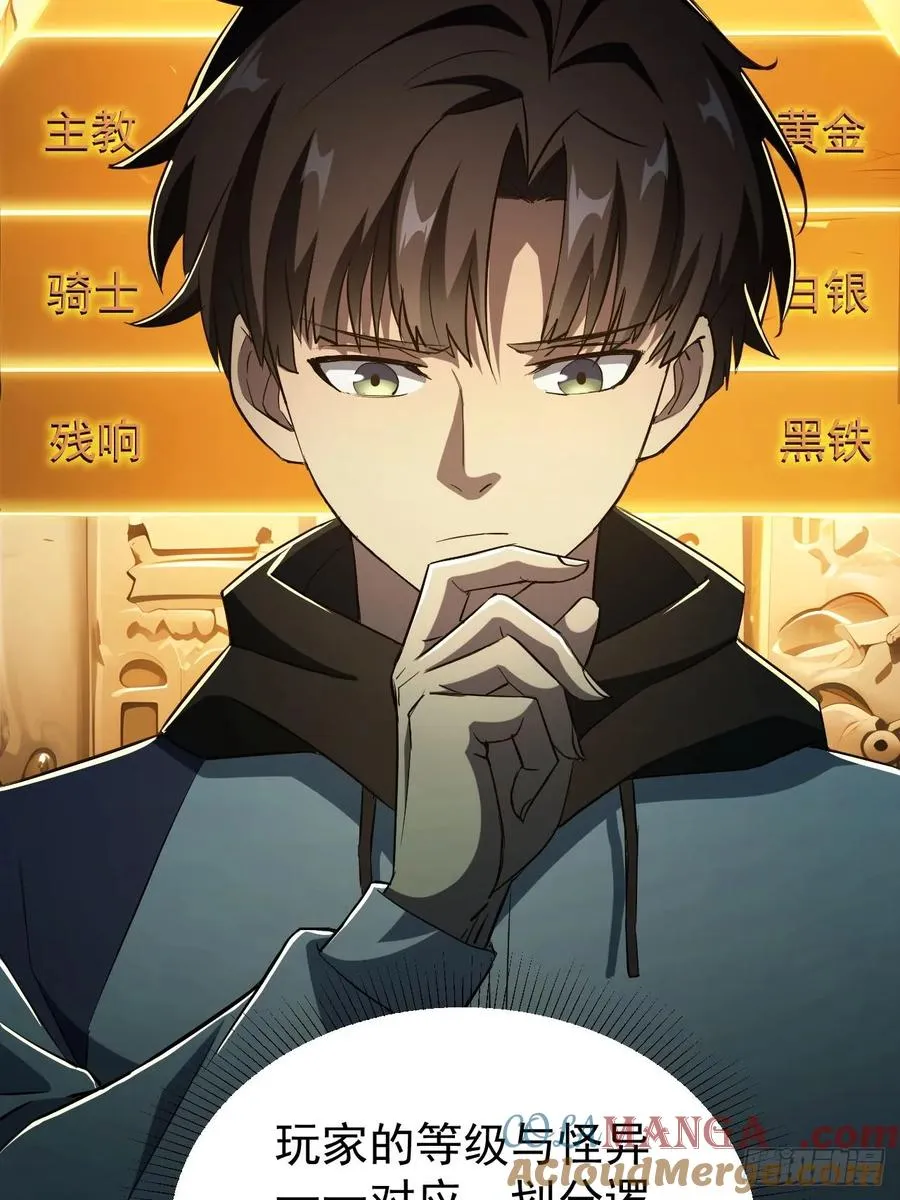 第37话 我们现在是共犯了 第28页