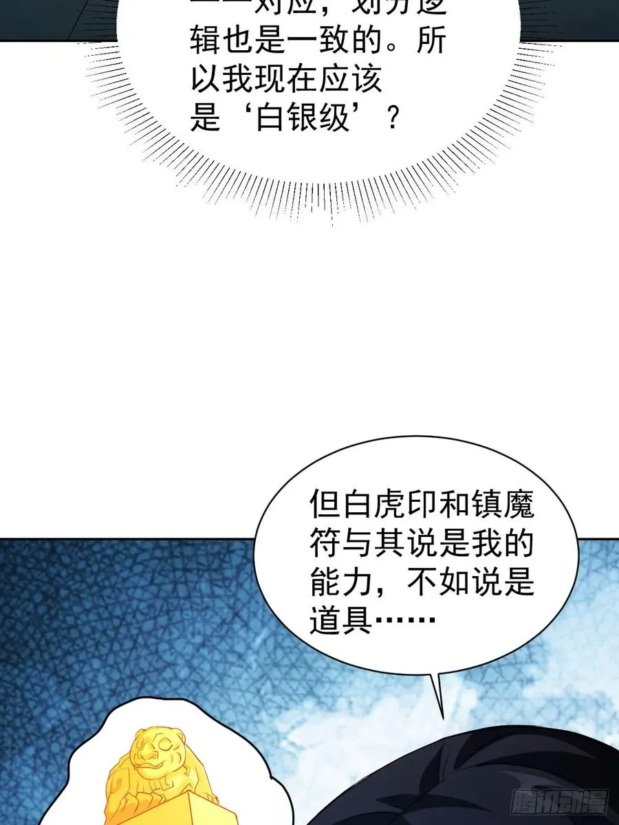 第37话 我们现在是共犯了 第29页