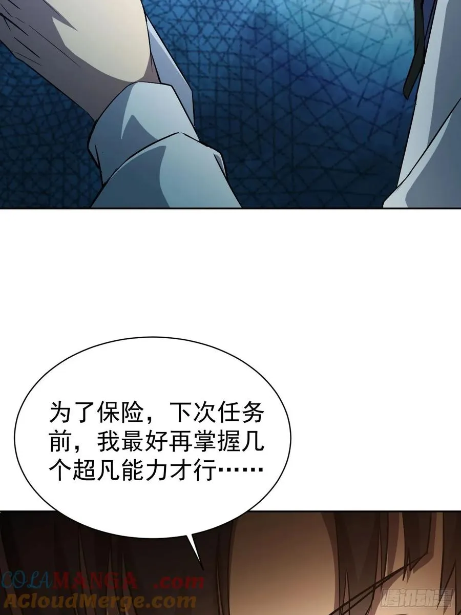 第37话 我们现在是共犯了 第31页