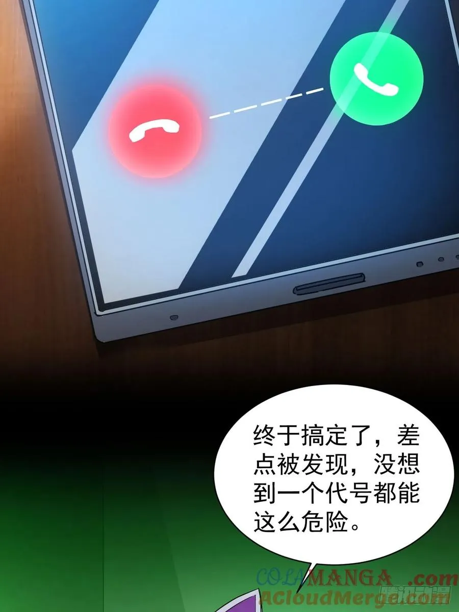 第37话 我们现在是共犯了 第34页
