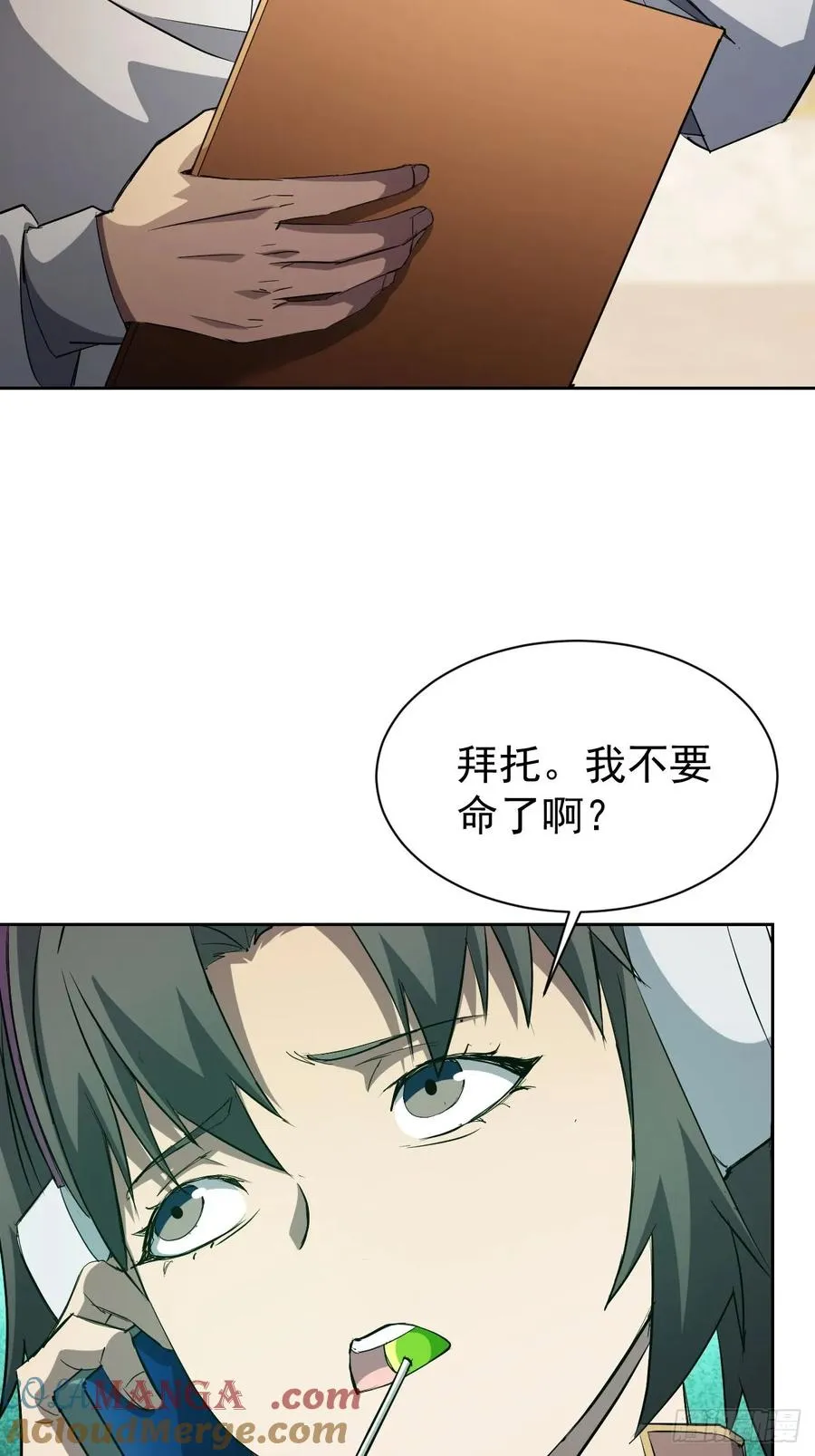 第37话 我们现在是共犯了 第37页