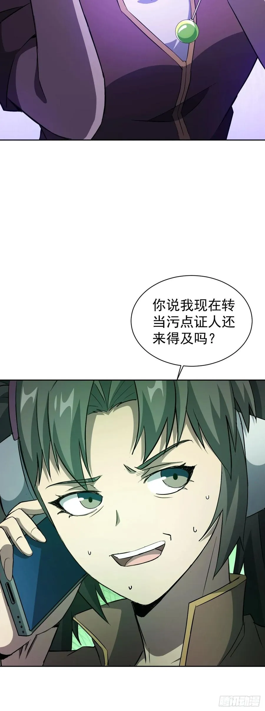 第37话 我们现在是共犯了 第44页