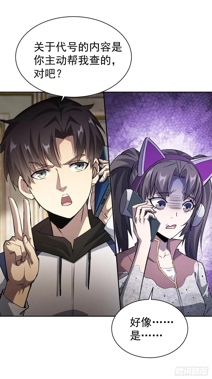 第38话 异能觉醒 第4页