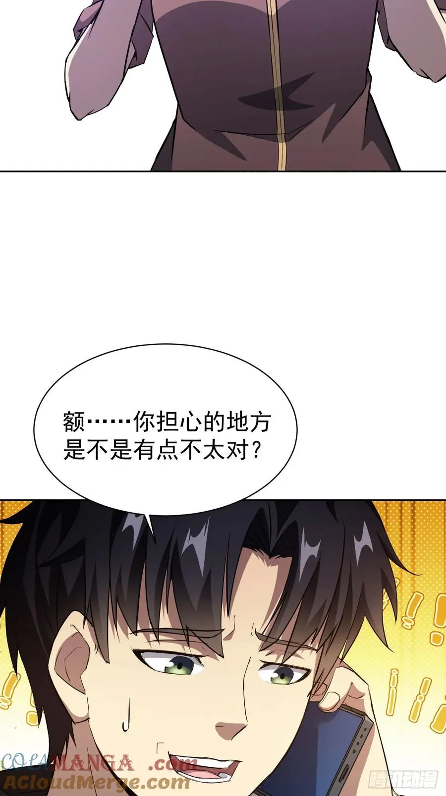 第38话 异能觉醒 第7页