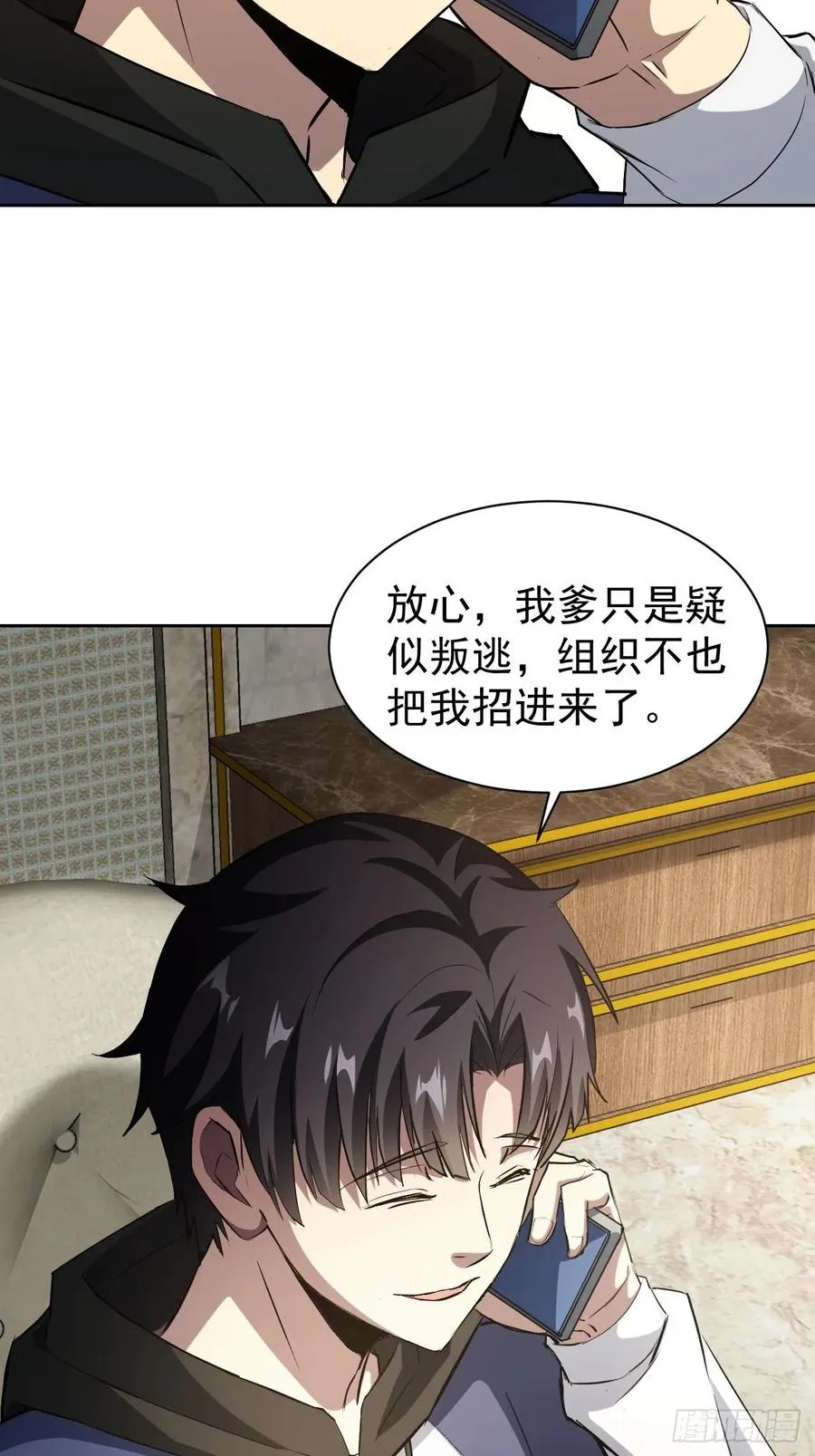 第38话 异能觉醒 第8页