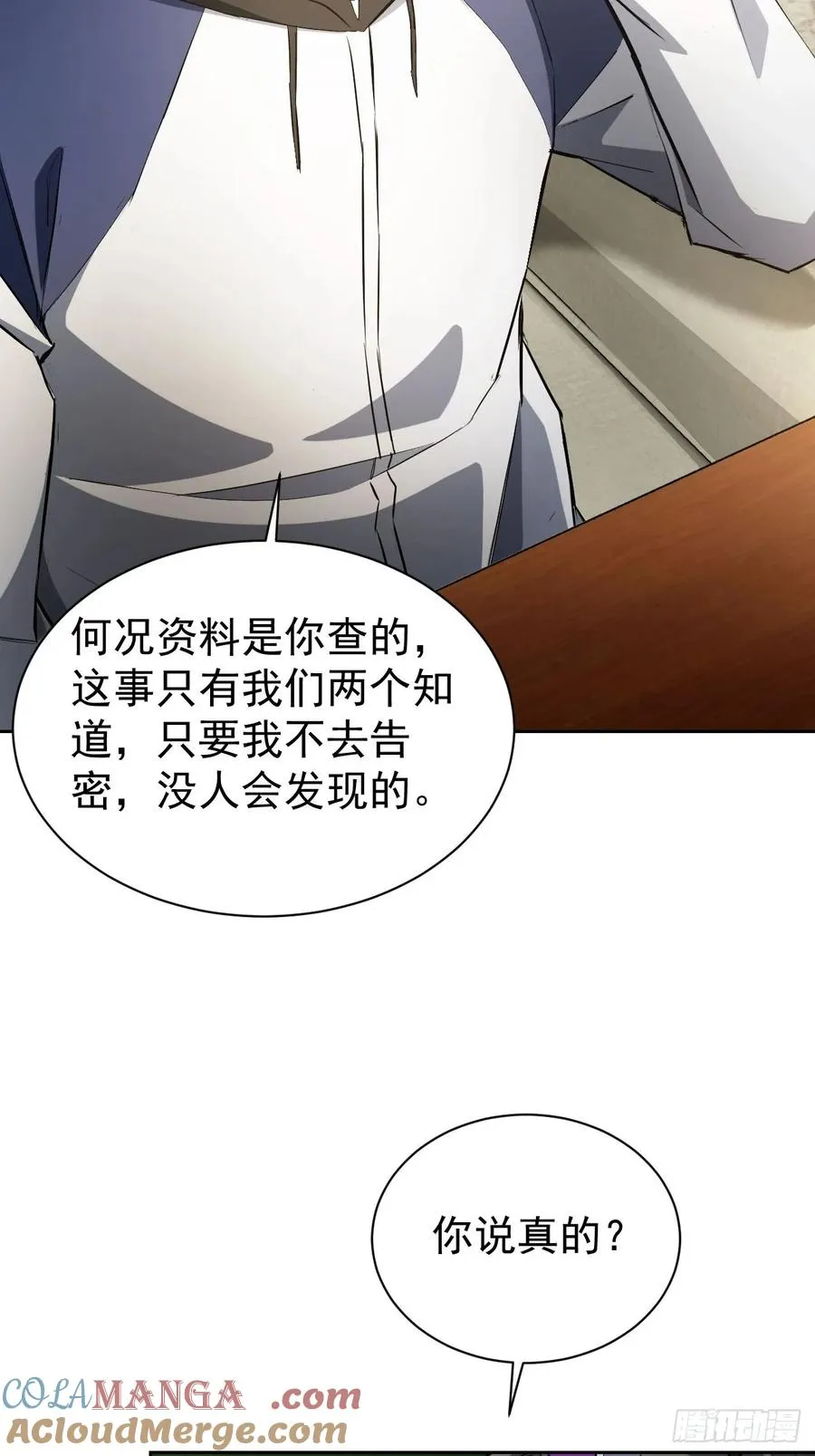 第38话 异能觉醒 第9页