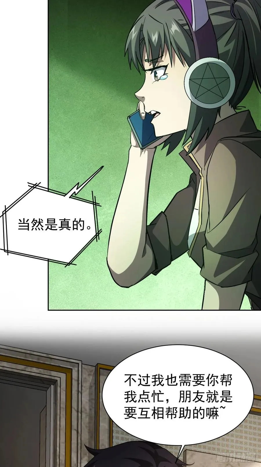 第38话 异能觉醒 第10页