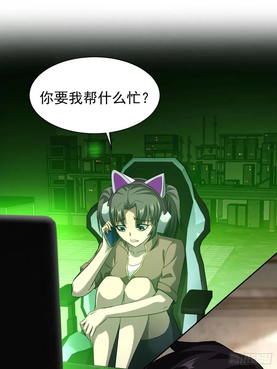 第38话 异能觉醒 第12页