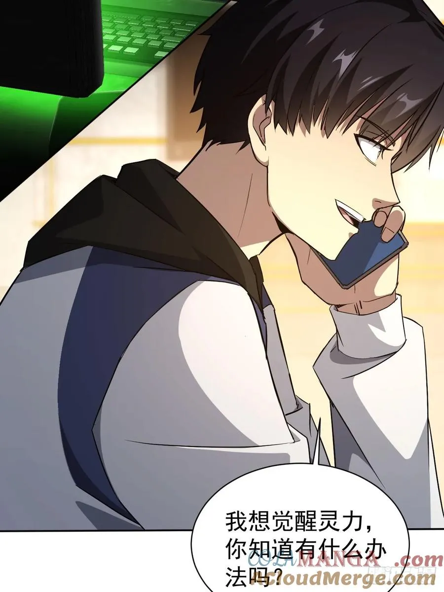 第38话 异能觉醒 第13页