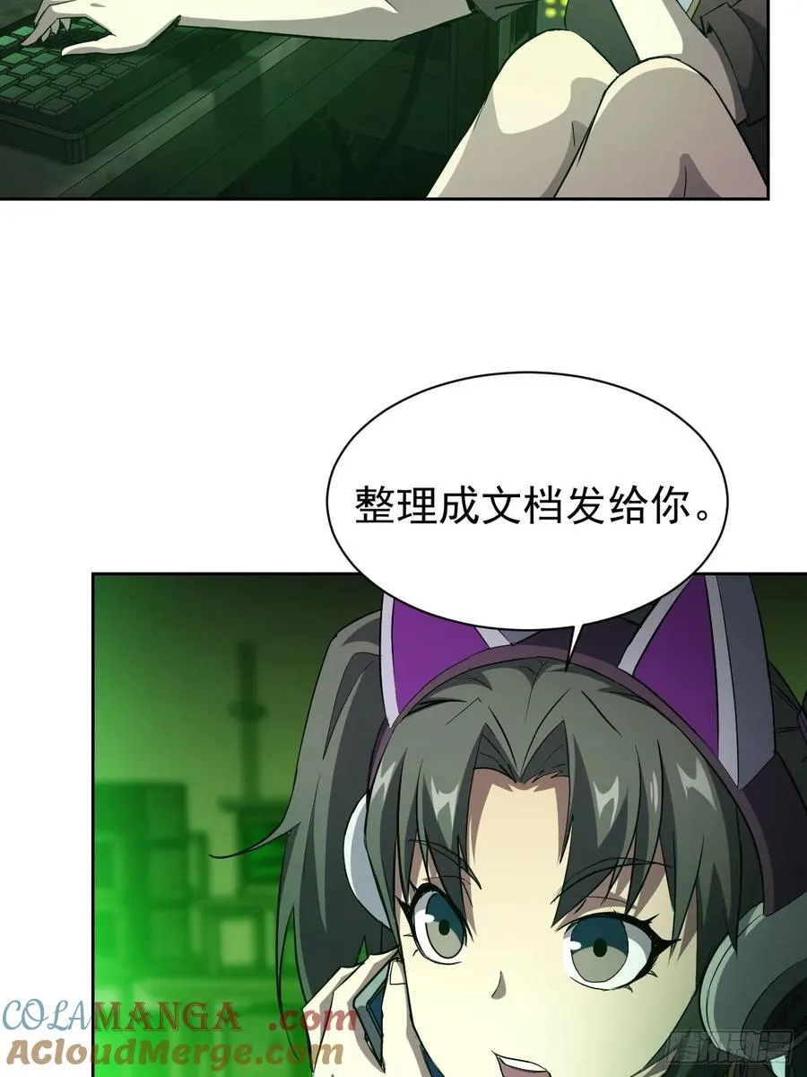 第38话 异能觉醒 第15页