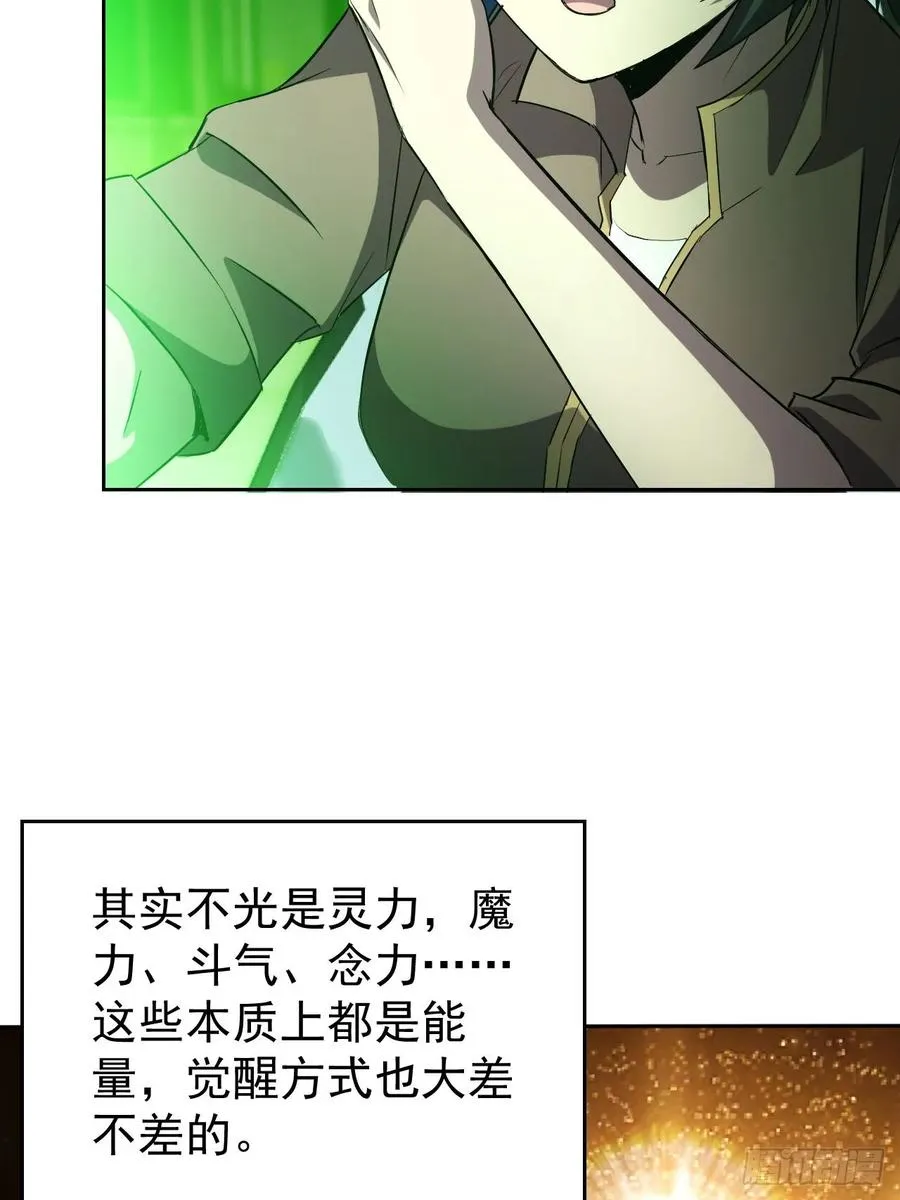 第38话 异能觉醒 第16页