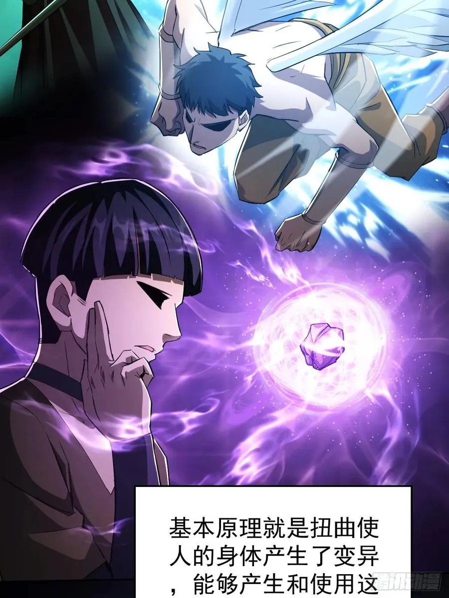 第38话 异能觉醒 第18页