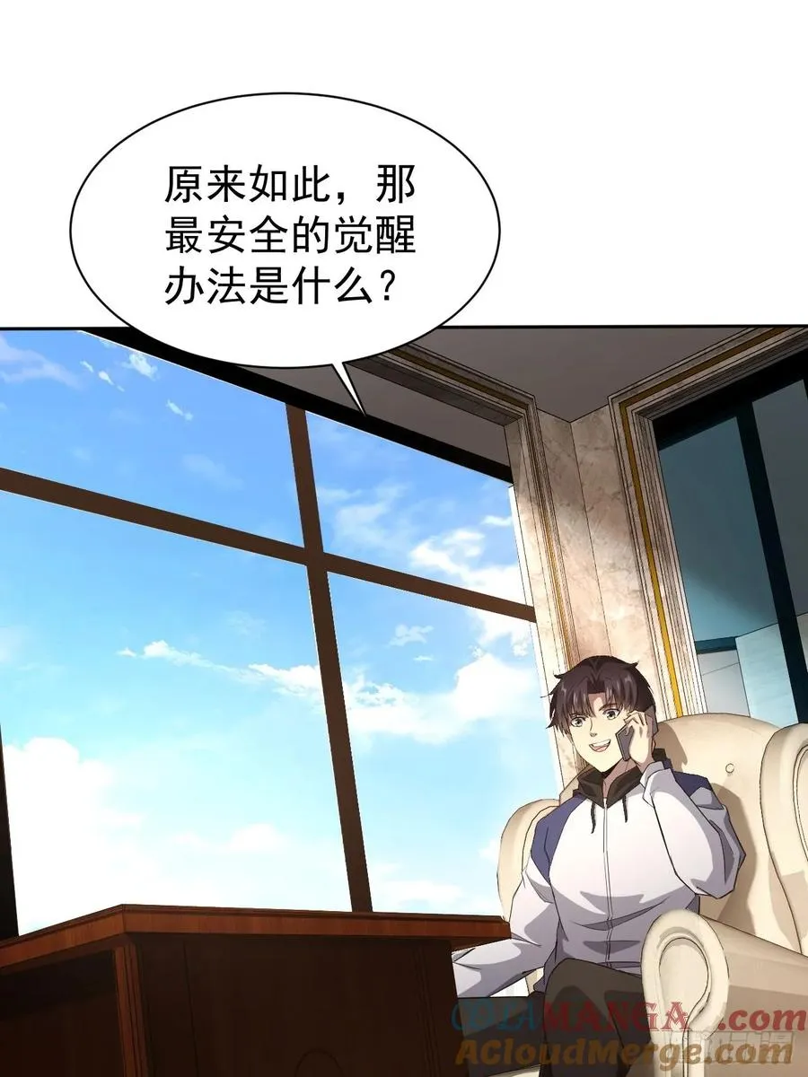 第38话 异能觉醒 第21页