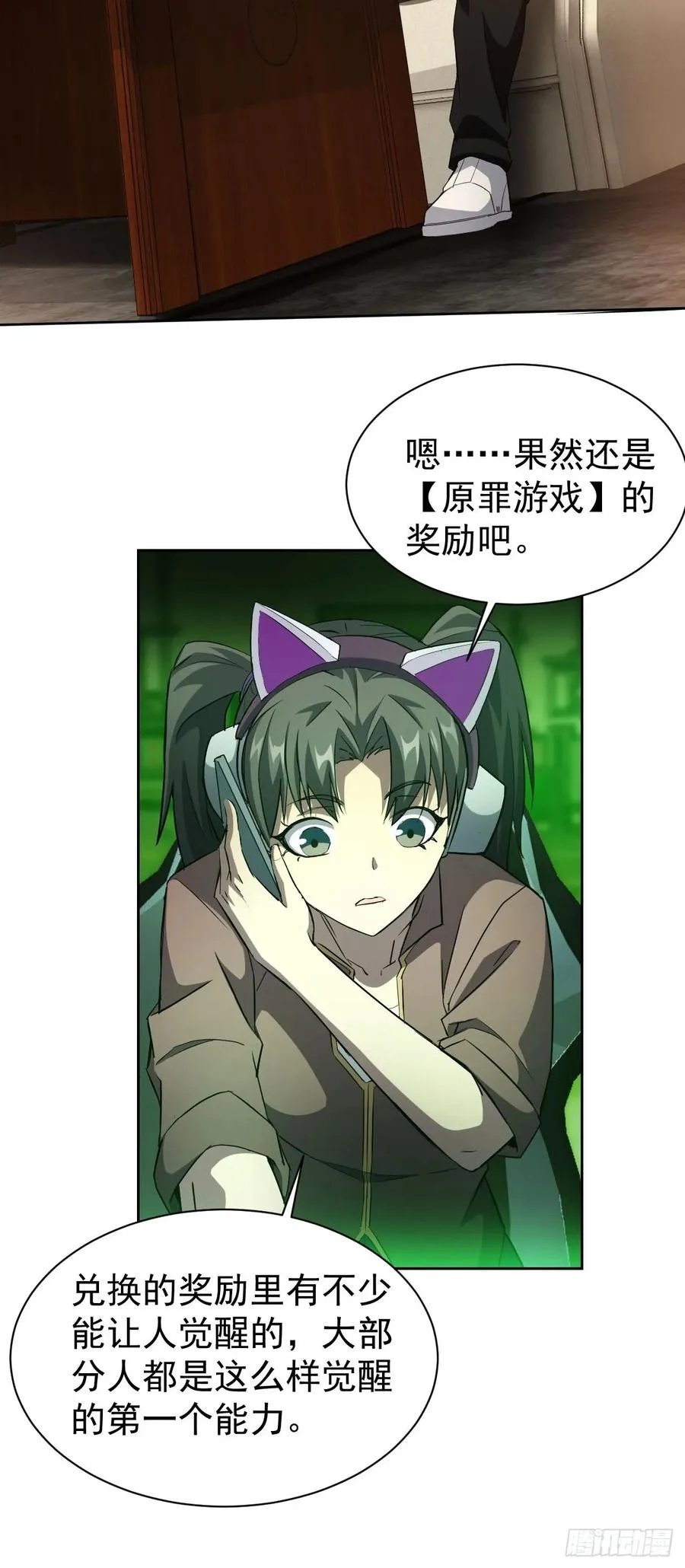 第38话 异能觉醒 第22页