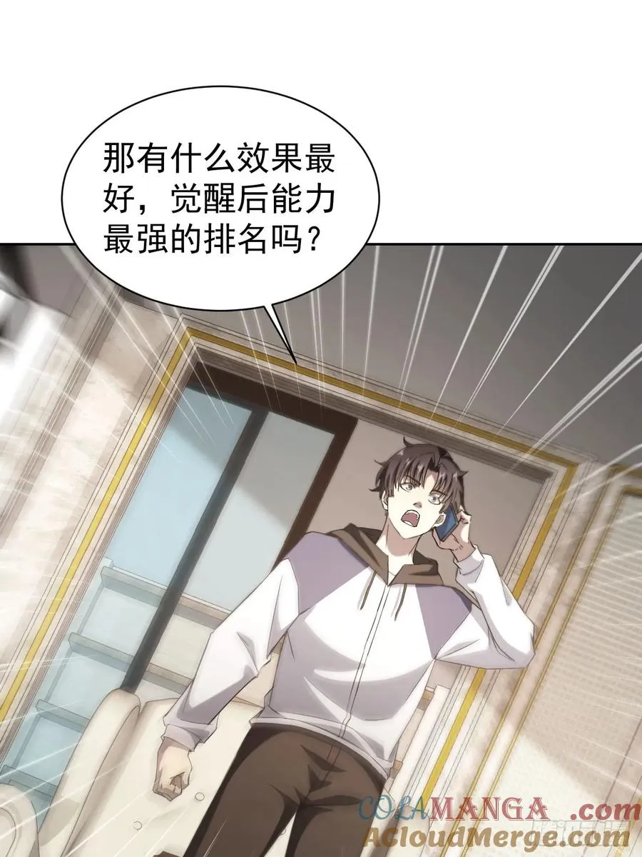 第38话 异能觉醒 第23页