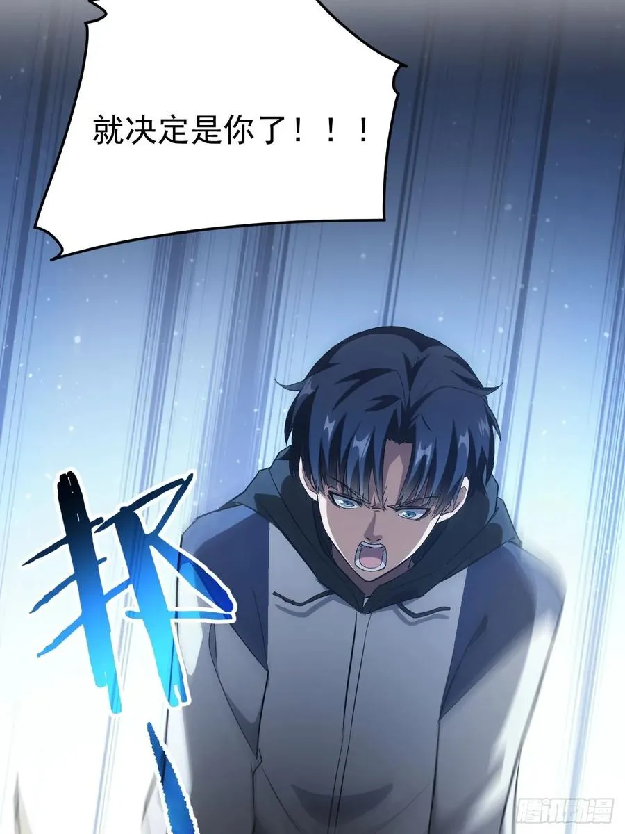 第38话 异能觉醒 第28页