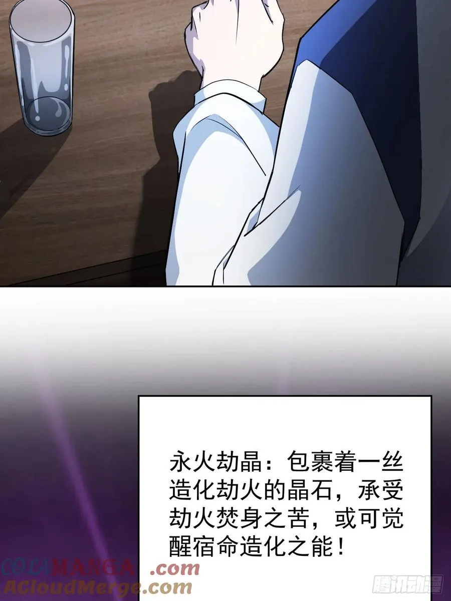 第38话 异能觉醒 第31页