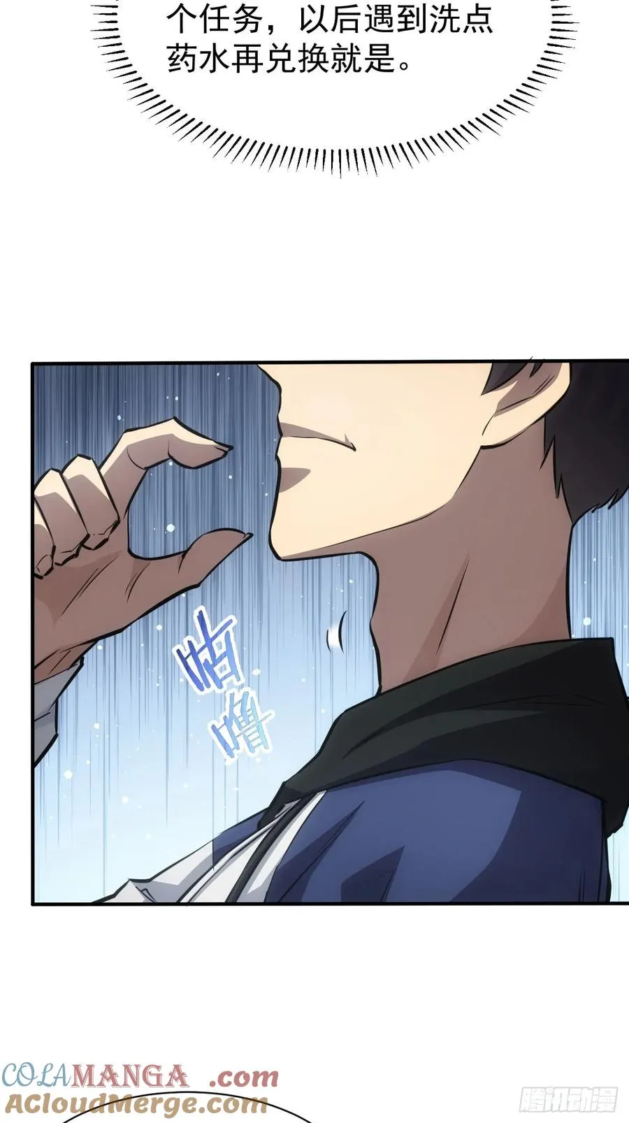 第39话 黑炎劫火 第7页
