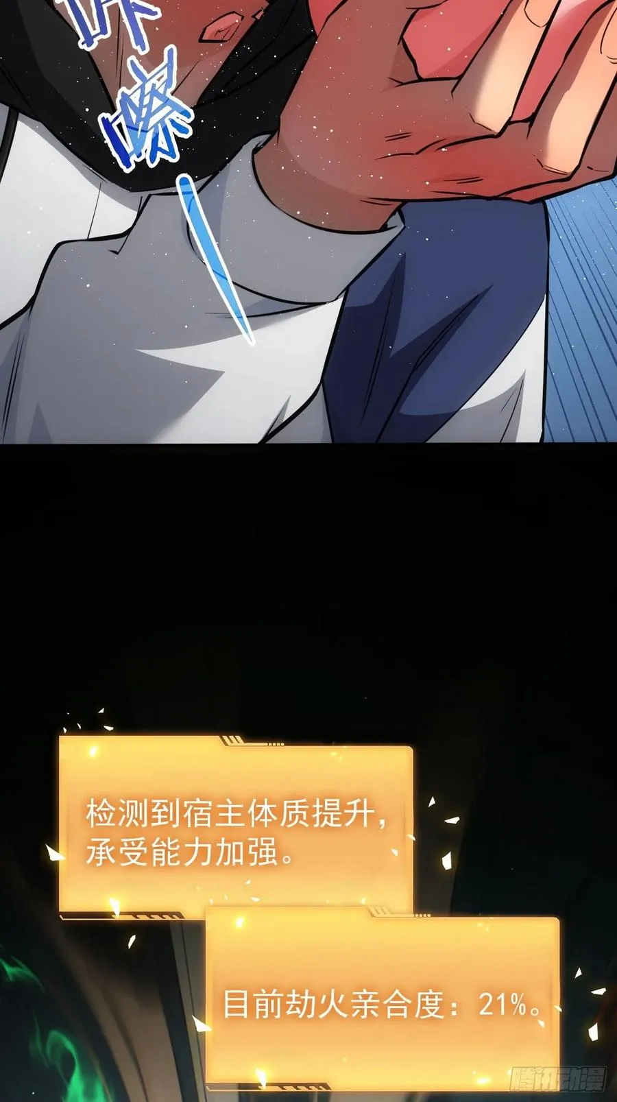第39话 黑炎劫火 第23页