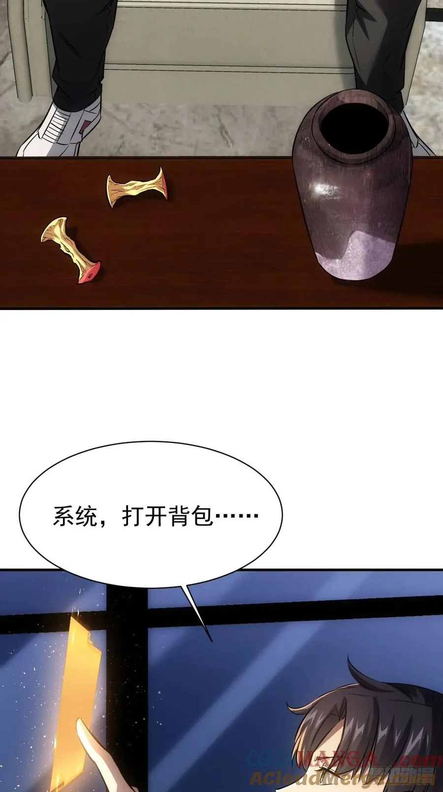 第39话 黑炎劫火 第31页
