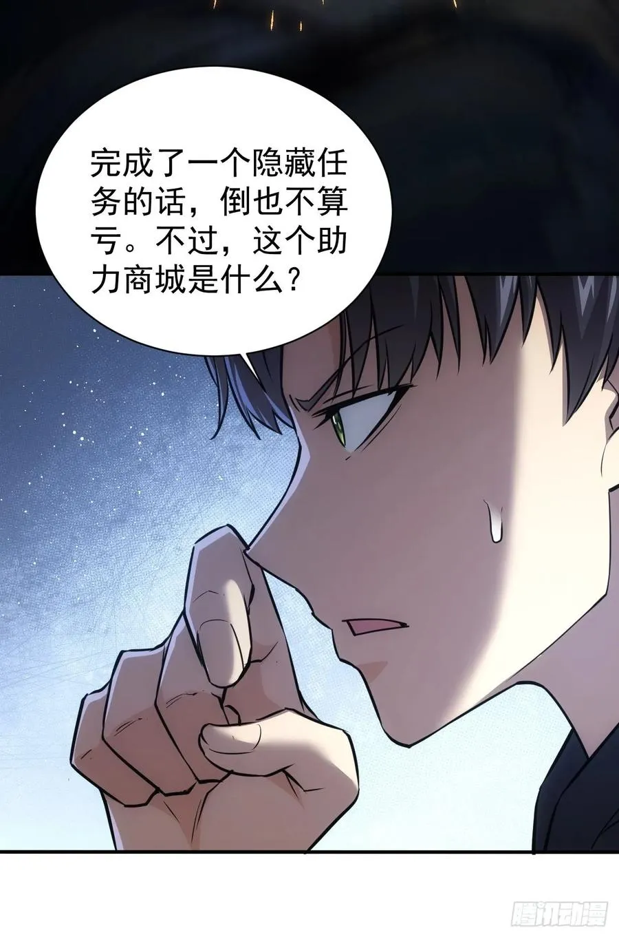 第39话 黑炎劫火 第38页
