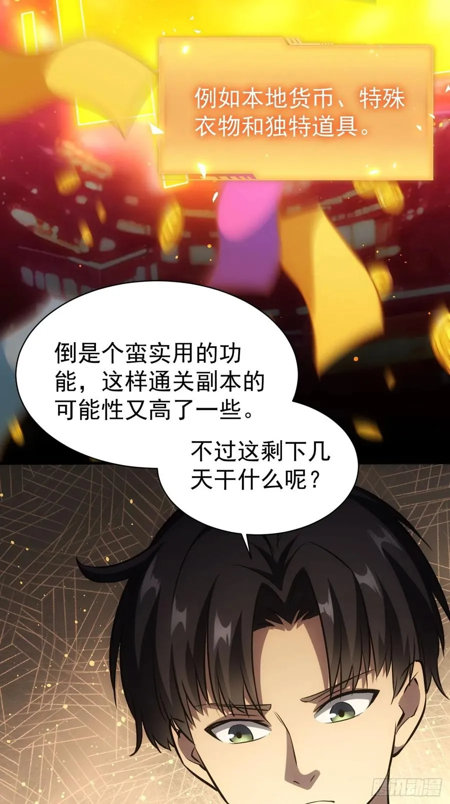 第40话 第二次游戏 第4页
