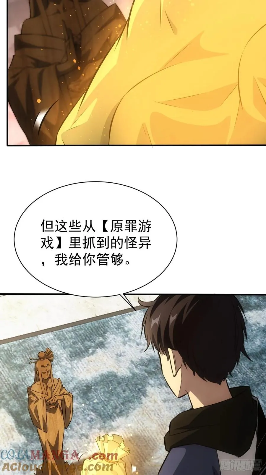 第40话 第二次游戏 第13页