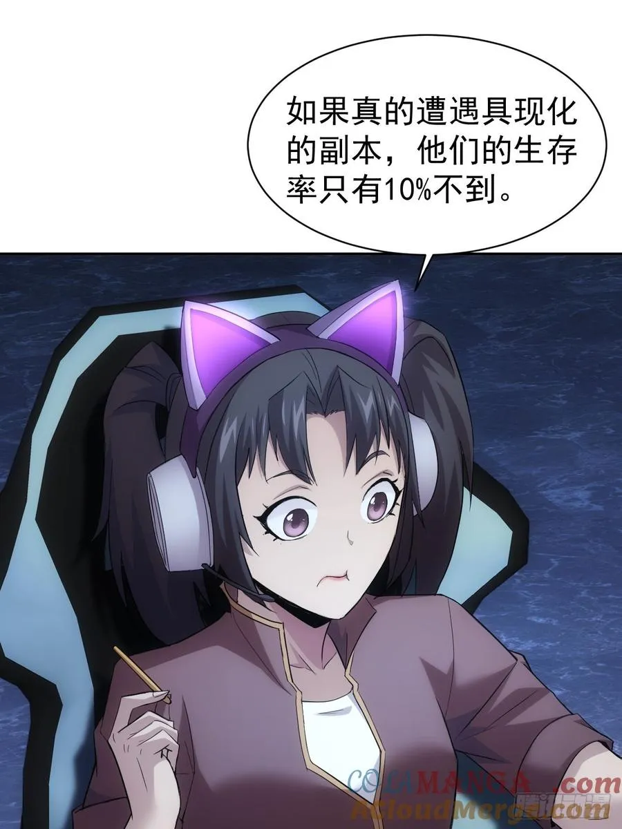 第41话 神秘大巴车 第3页